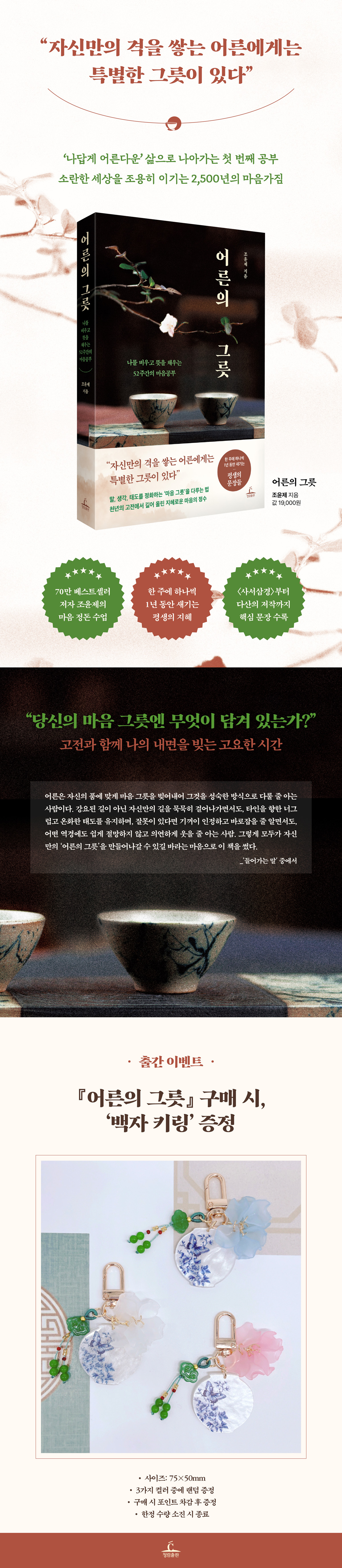 『어른의 그릇』 출간 기념 이벤트